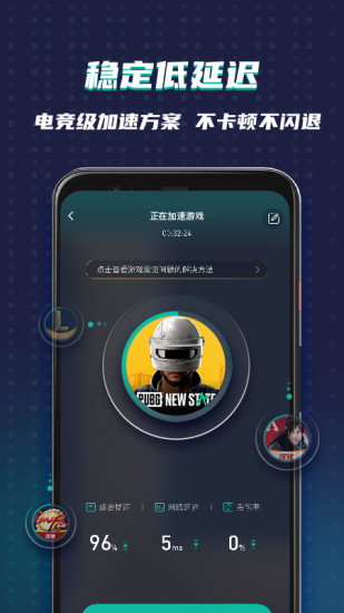 ourplay极速版免费加速 v7.1.6 官方安卓版1
