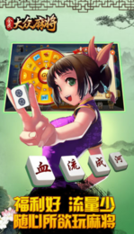 大众互娱正宗麻将游戏中心 v6.1.00