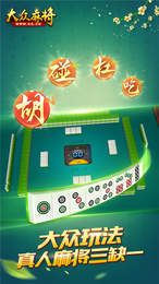 大众互娱正宗麻将游戏中心 v6.1.01