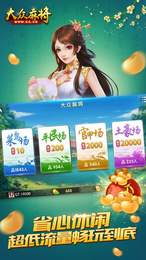 大众互娱正宗麻将游戏中心 v6.1.02