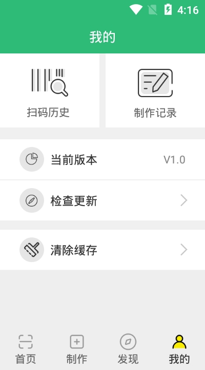 绿色扫码软件 v1.0.0 安卓版3