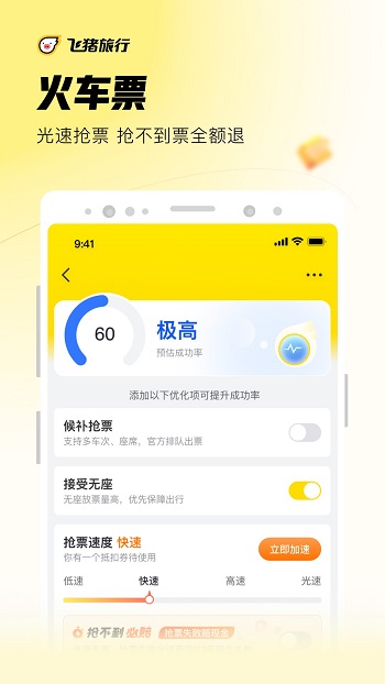 飞猪订票app v9.9.88.104 安卓版3