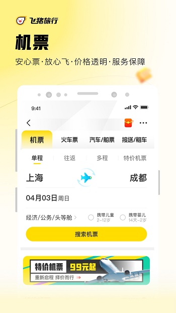 飞猪订票app v9.9.88.104 安卓版1