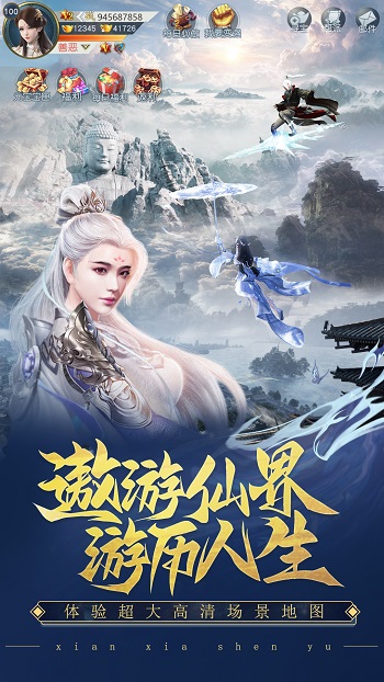 仙侠神域uc最新版 v1.9.8 安卓版2