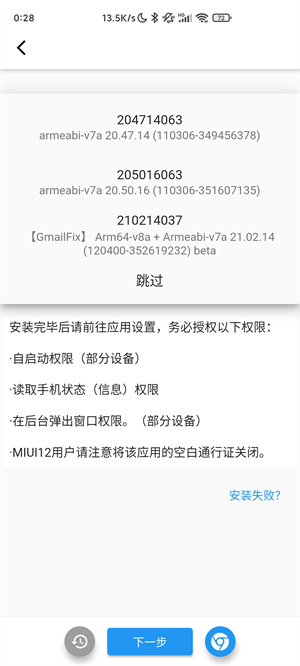 x谷歌安装器 v0.2.4.5 安卓版1