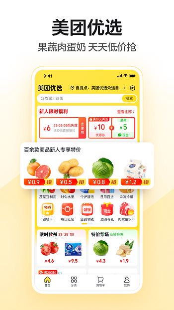 美团团购软件apk v12.23.408 安卓版1
