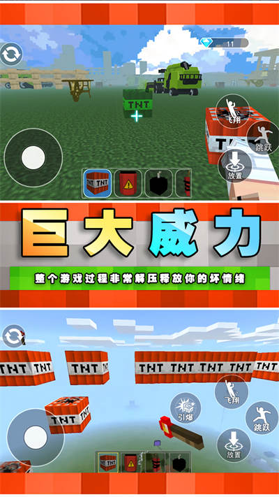 TNT破坏模拟 v1.0 安卓版4