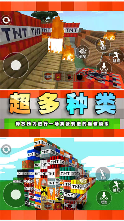 TNT破坏模拟 v1.0 安卓版1