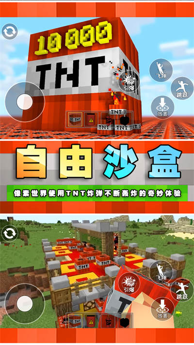 TNT破坏模拟 v1.0 安卓版2