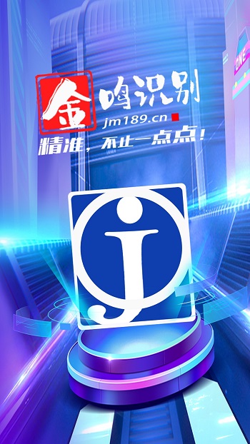 金鸣表格文字识别软件 v3.5.5 安卓版0