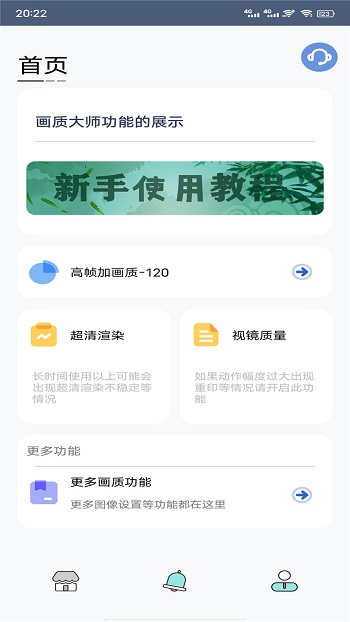 最新版画质大师安卓版 v25.9 官方正版3