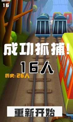 地铁抓捕 v0.1.0 安卓版5