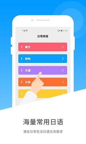 日语翻译 v1.4.9 安卓版2