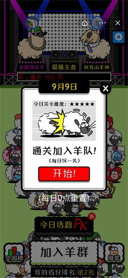 羊了个羊小游戏 v1.2 安卓版2