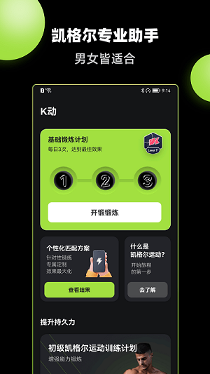 k动健身 v2.2.3 安卓版0