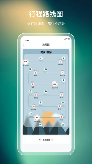 旅游规划 v3.6.2 安卓版0