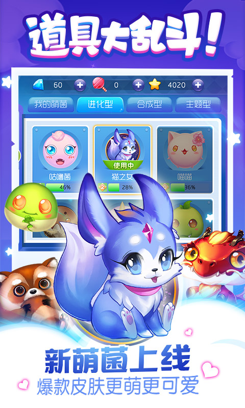 萌菌大作战 v3.3.20220825 官网安卓版0