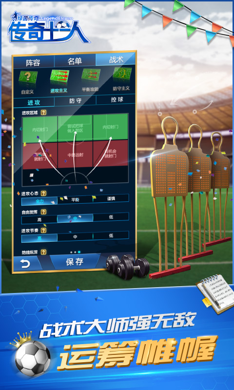绿茵传奇手游 v2.6.6 安卓版0
