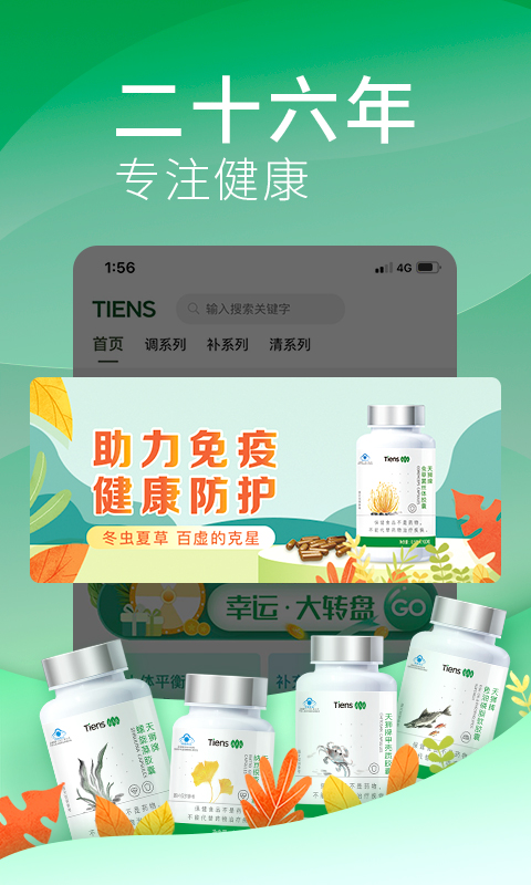 天狮云购app v7.0.0 安卓版2