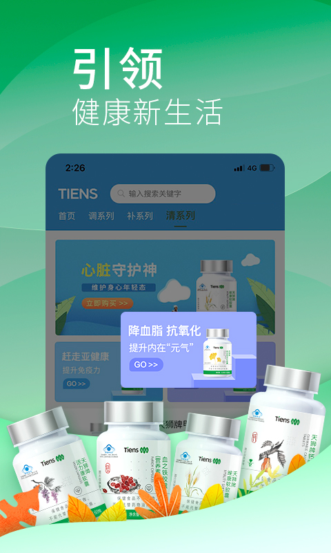 天狮云购app v7.0.0 安卓版1