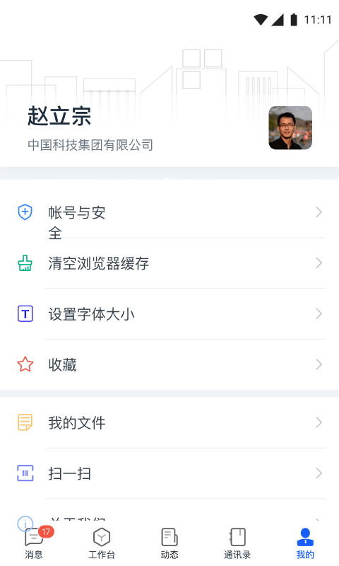 天唧办公app v2.2.6 安卓版1