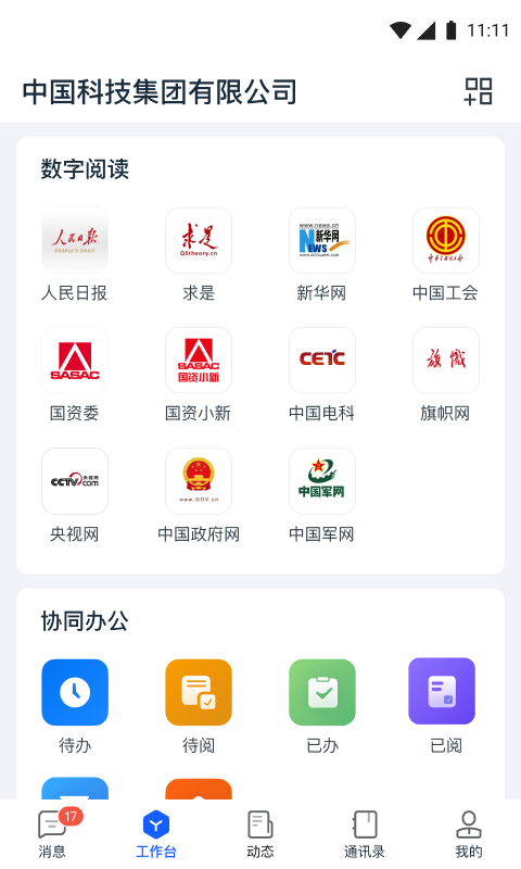 天唧办公app v2.2.6 安卓版0