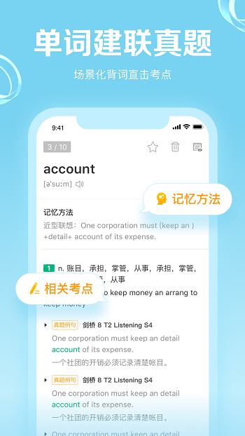 gre3000词汇 v4.7.9 安卓版3