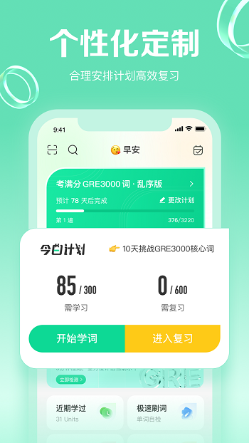 gre3000词汇 v4.7.9 安卓版0