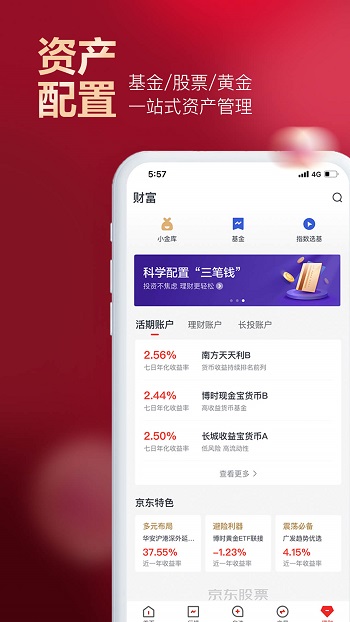 京东股票软件 v4.1.12 安卓版3