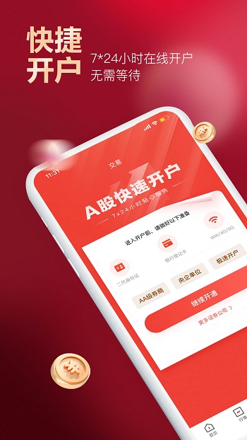 京东股票软件 v4.1.12 安卓版0
