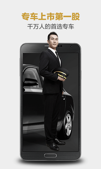 神州专车优驾平台 v7.2.2 安卓版0