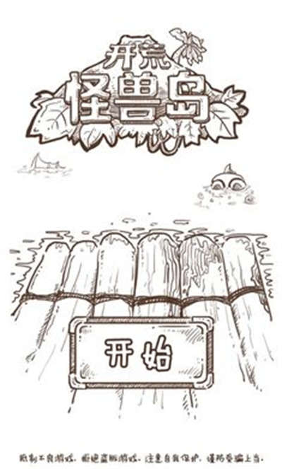 开荒怪兽岛 v2.0.22.9.20.1 安卓版0