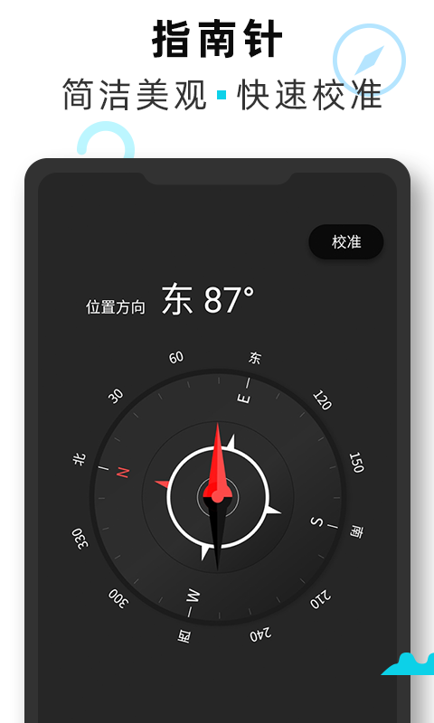 海拔gps定位仪 v3.0 安卓版2