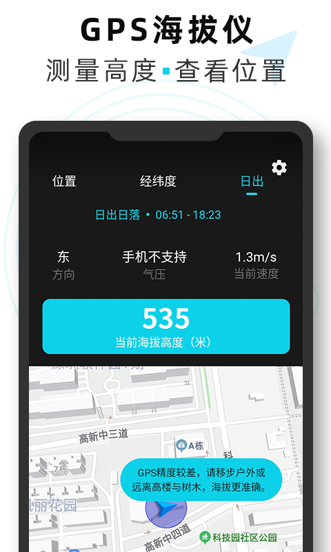 海拔gps定位仪 v3.0 安卓版0