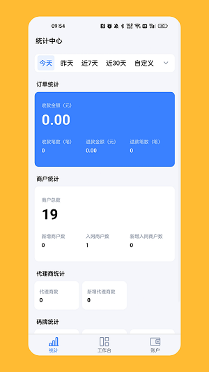 计全展业宝 v2.5.5 安卓版0