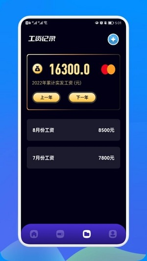 考勤记班 v1.1 安卓版2