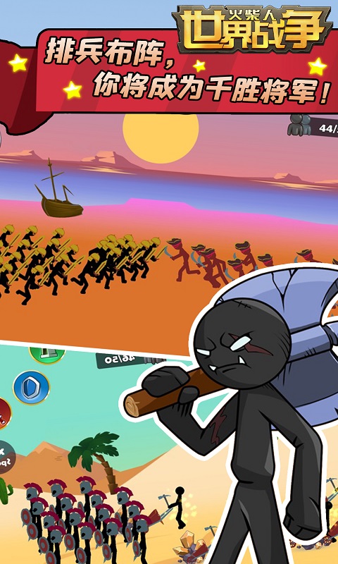 火柴人世界战争最新版 v1.6.3 安卓版3