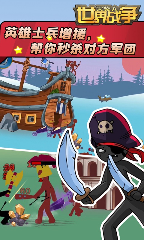 火柴人世界战争最新版 v1.6.3 安卓版2