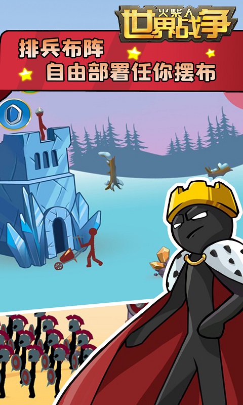 火柴人世界战争最新版 v1.6.3 安卓版0