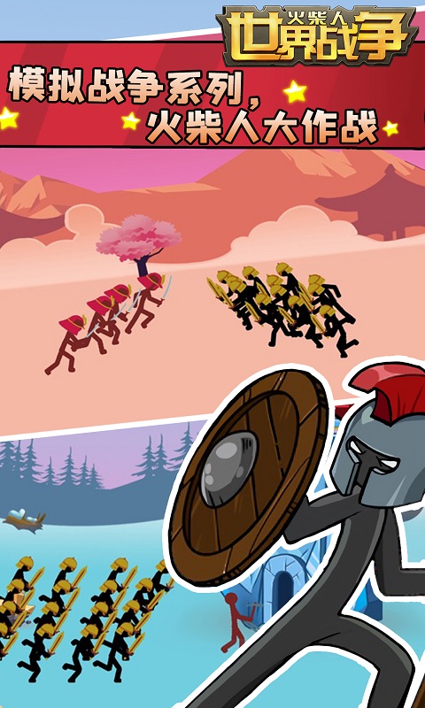 火柴人世界战争最新版 v1.6.3 安卓版1