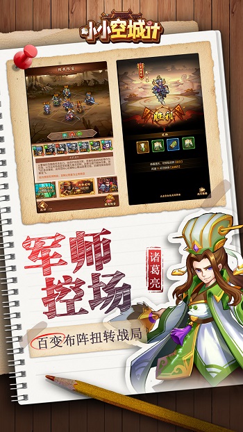 小米小小空城计手游 v6.0.0 安卓版0