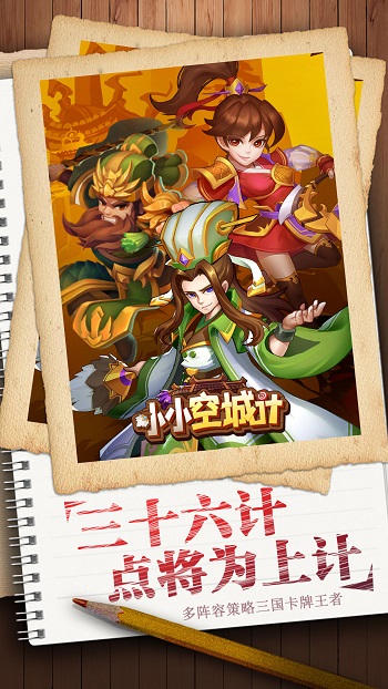 小米小小空城计手游 v6.0.0 安卓版1