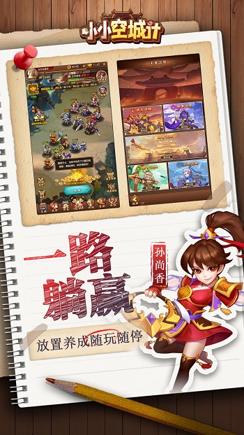 小米小小空城计手游 v6.0.0 安卓版3