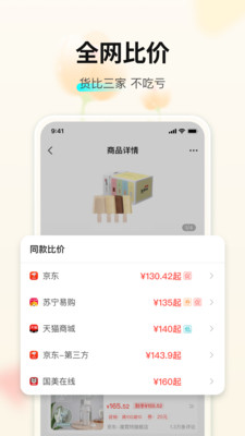 购物党自动比价工具 v6.0.7 安卓版0