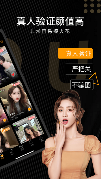 友空交友软件 v3.4.1 安卓版3