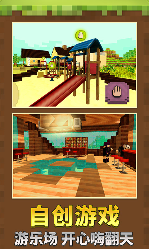 迷你沙盒世界手游 v3.3.1 安卓版3