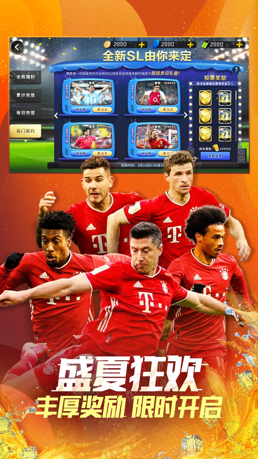 豪门足球风云vivo账号登录版 v1.0.943 安卓版3