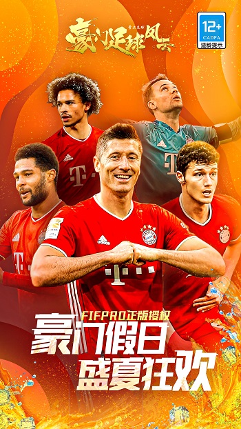 豪门足球风云vivo账号登录版 v1.0.943 安卓版0