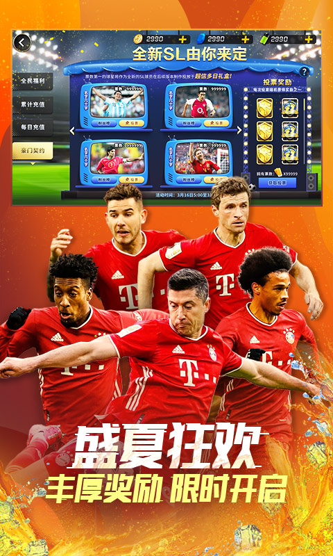 豪门足球风云手游小米版 v1.0.888 安卓版1