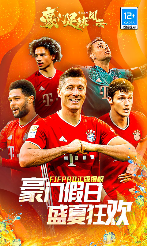 豪门足球风云手游小米版 v1.0.888 安卓版0